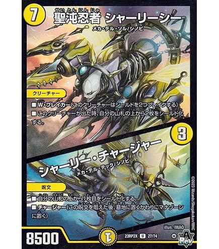 Amazon.co.jp: デュエルマスターズ 聖沌忍者 シャーリーシー